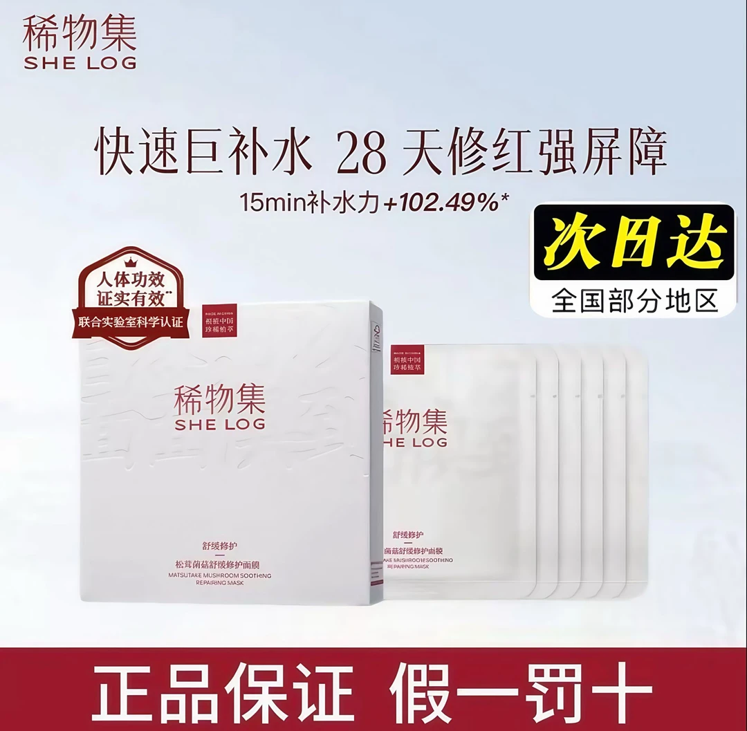 稀物集二代松茸菌菇舒缓修护补水保湿面膜油干皮推荐持久提亮肤色