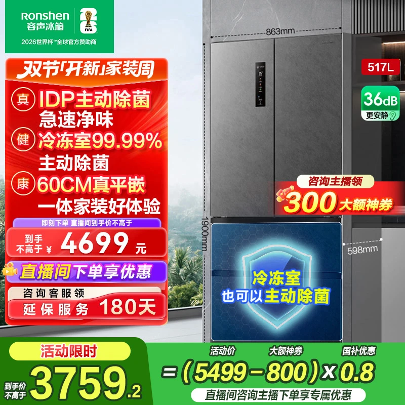 容声517灰双净除菌净味零嵌入式法式四开对开门冰箱热销国家补贴