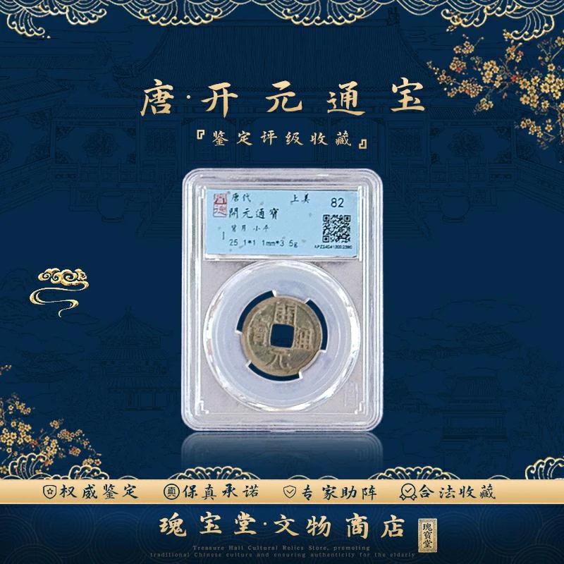唐代开元通宝版别背月一枚  正品保障  评级鉴定