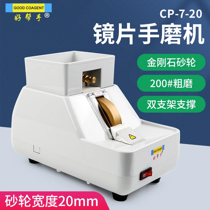 眼镜店设备 仪器 镜片磨边机 眼镜 镜片加工 手磨机 粗磨倒角