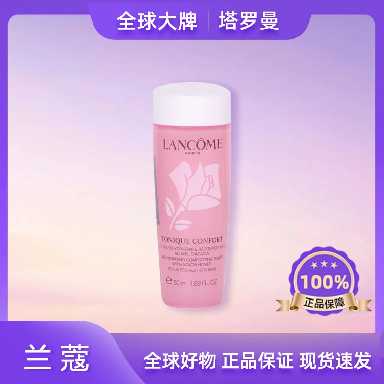 25年5月兰蔻清滢保湿柔肤水50ml粉水滋润爽肤水    f