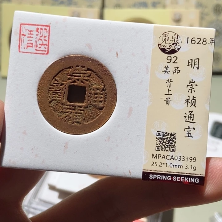 铜觅泉评级古币一枚 董心
