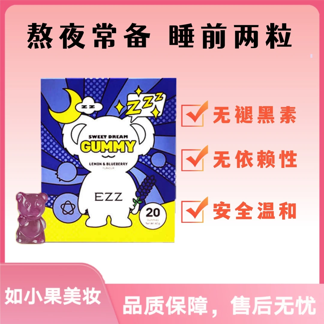 ezz呼呼软糖 蓝莓口味 无褪黑 无依赖