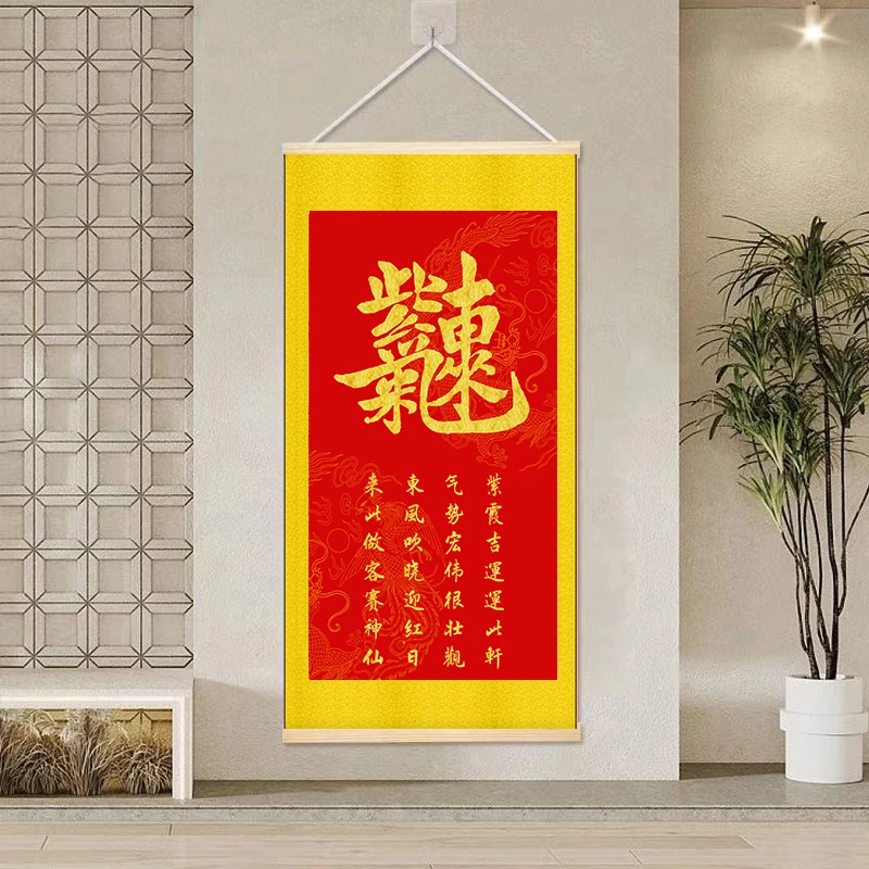 紫气东来挂画墙上挂饰玄关画竖版书房装饰画布艺卷轴挂画