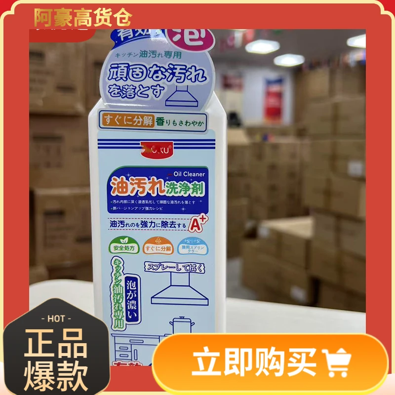 日本UYIKU物以可厨房重油污清洁剂1瓶-新