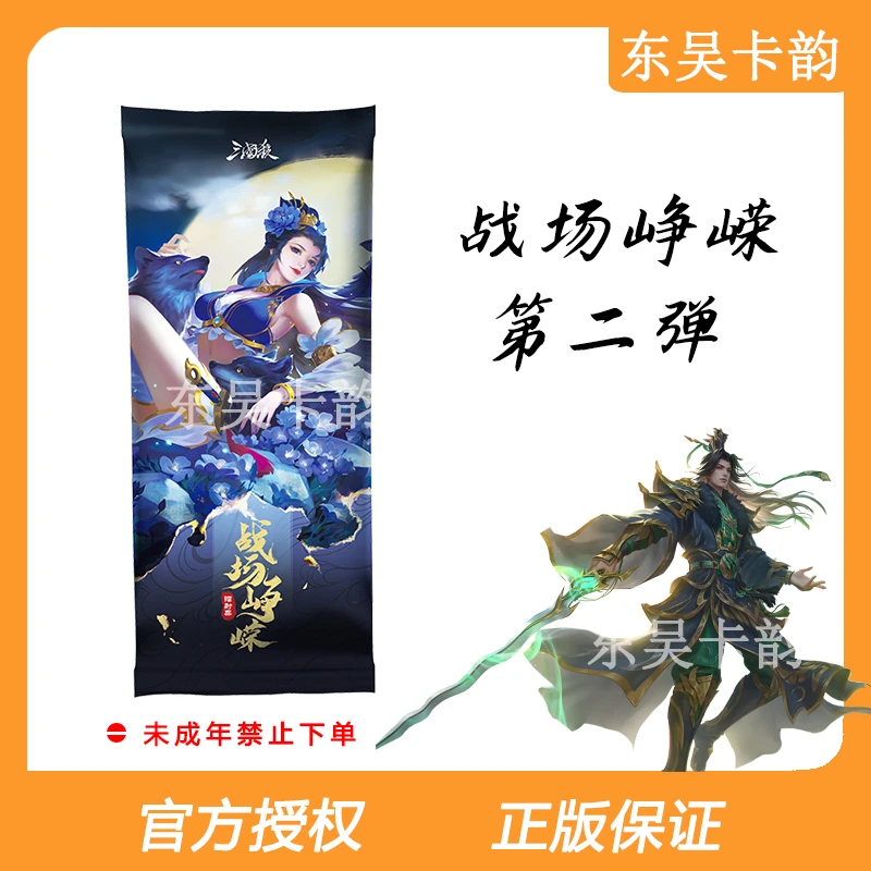 【主播代拆】三国杀战场峥嵘第二弹收藏套票镭射票