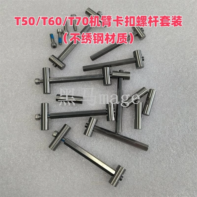 T50/T60/T70机臂卡扣螺杆套装不锈钢农业植保无人机配件