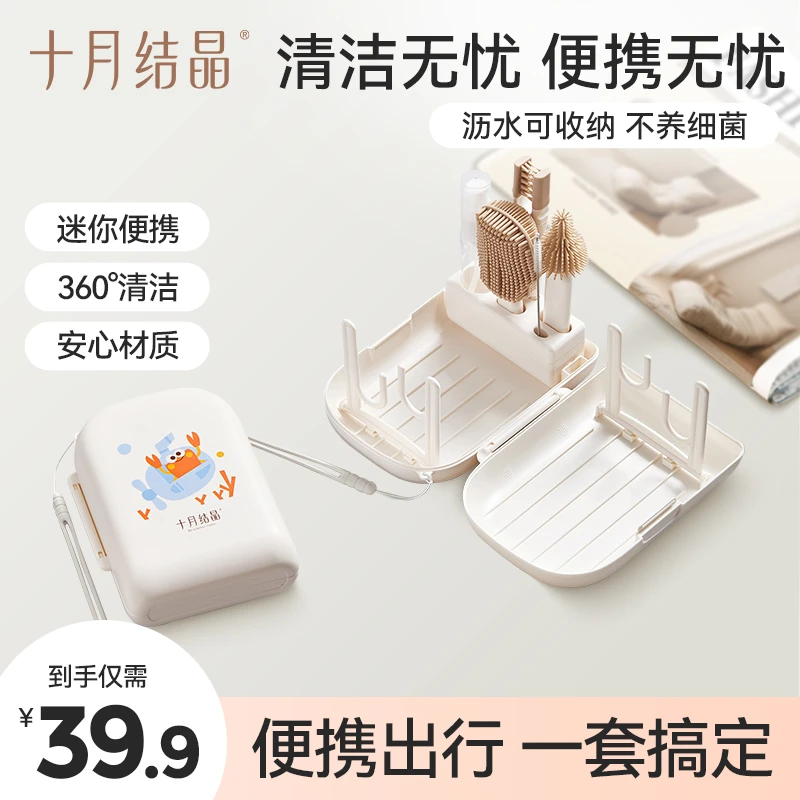 十月结晶便携式奶瓶刷新生婴儿专用清洁奶瓶刷外出旅行收纳盒