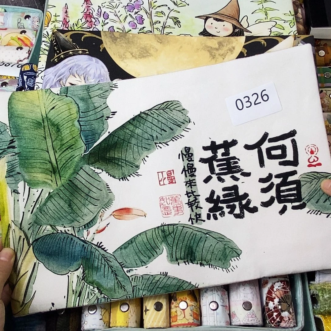 织绣A5定页仅书衣0326