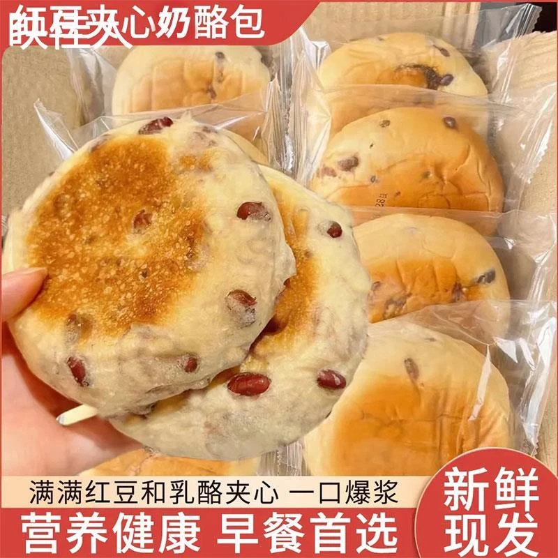 红豆奶酪包夹心流心乳酪面包整箱早餐代餐宵夜零食糕点心休闲小吃