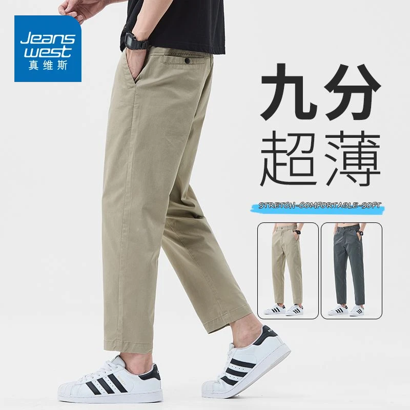 真维斯冰丝休闲裤男士2025新款小脚男裤卡其色九分裤子男夏季薄款