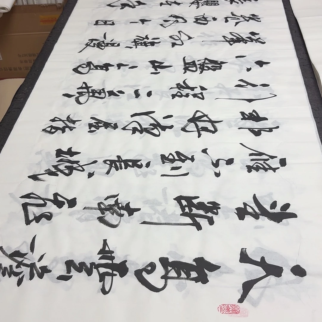 书法老师精品书法