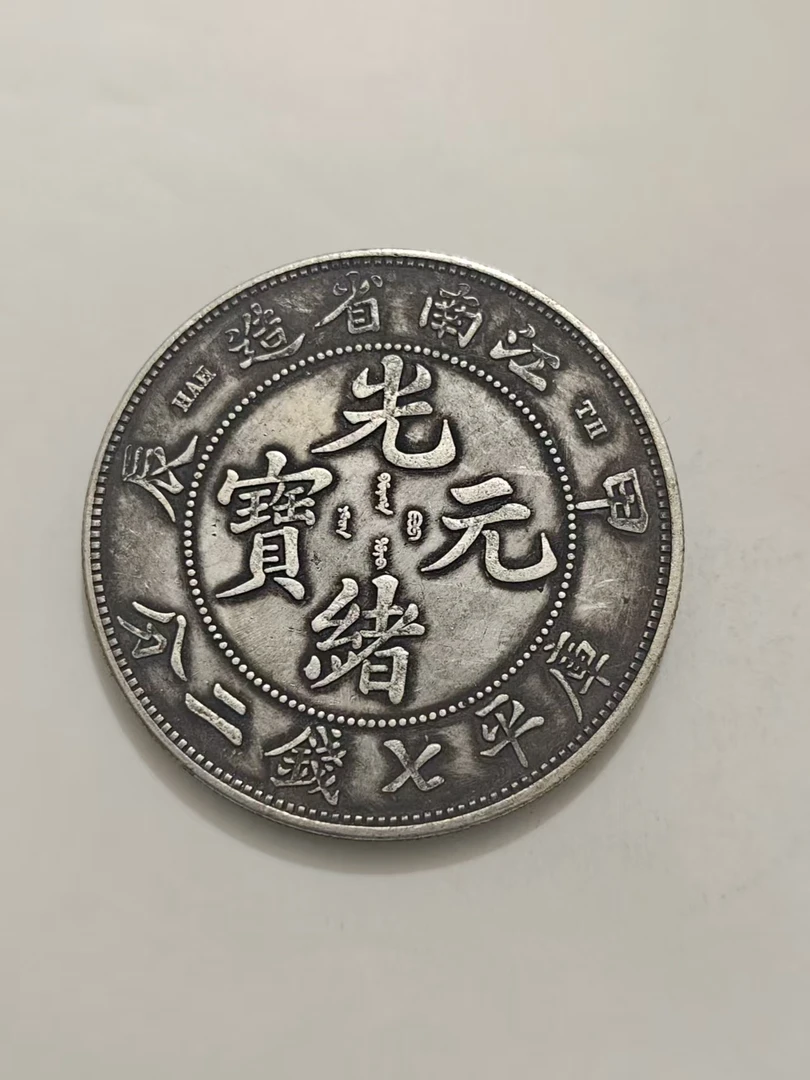 XB081精选复古江南省造币摆件