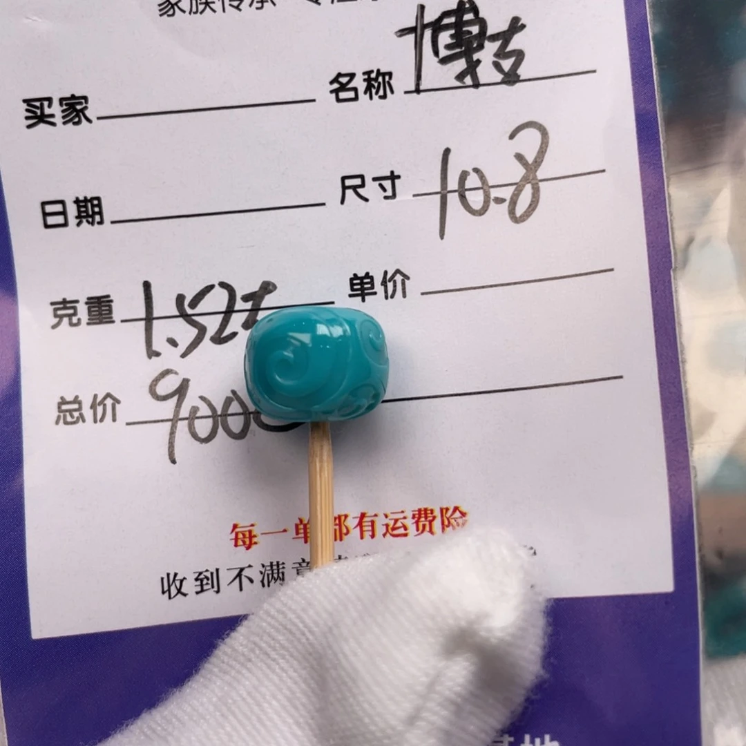 绿松石配饰未镶嵌