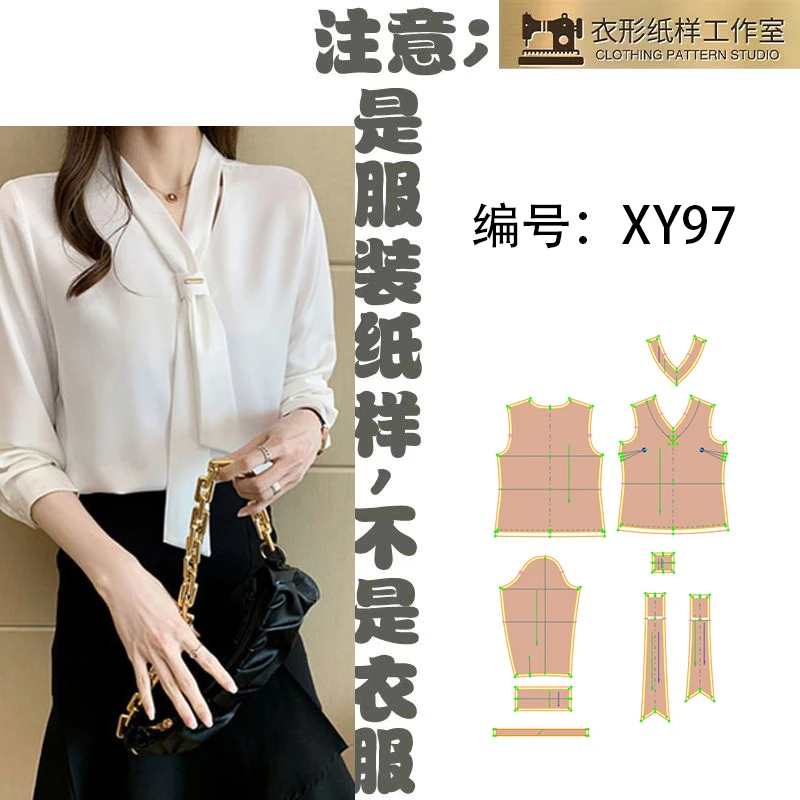 裁衣纸样打板女秋蝴蝶结职业雪纺衬衫手工DIY服装纸样1;1图纸XY97