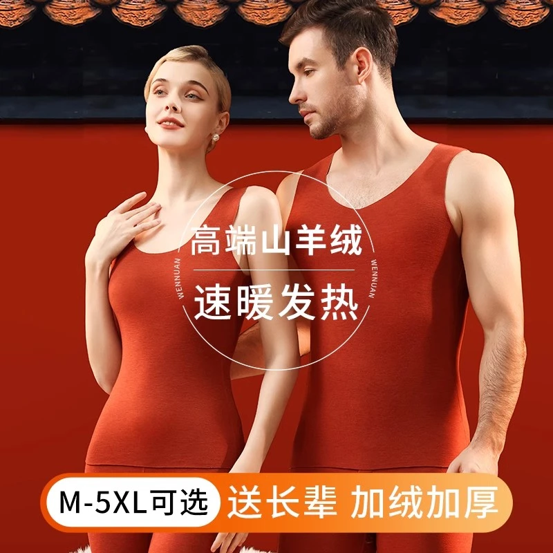 故宫红保暖背心女加厚加绒马甲男本命年打底秋衣秋裤套装中老年冬