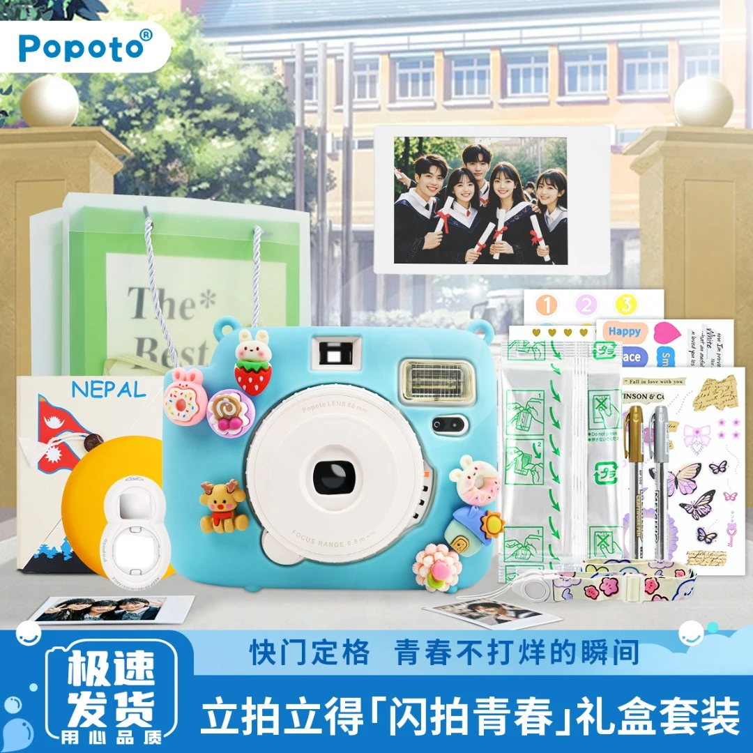 Popoto送礼首选国产立拍立得照相机一次成像闪拍青春礼盒