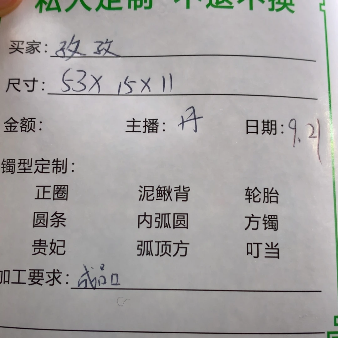 孜***～无非金属缅甸源头定制手镯82