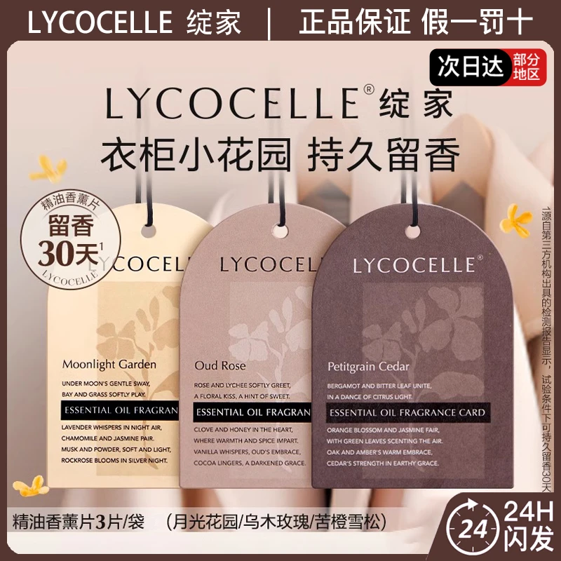 绽家精油香薰片衣柜专用有效抑菌衣橱香包车载香氛挂饰持久留香