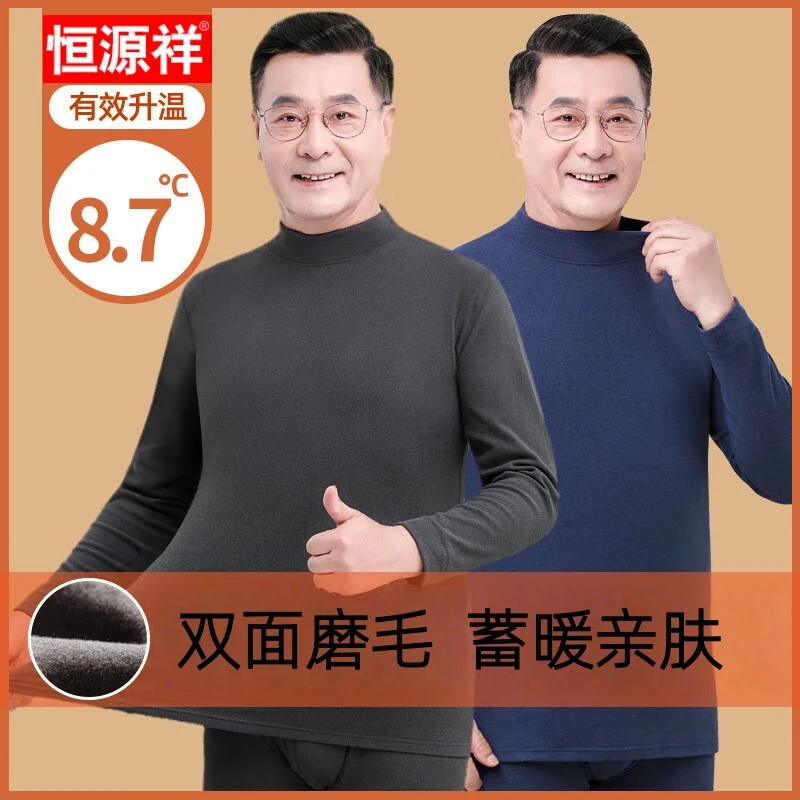 恒源祥德绒保暖内衣男士加厚加绒发热中领老年人秋衣裤套装爸爸
