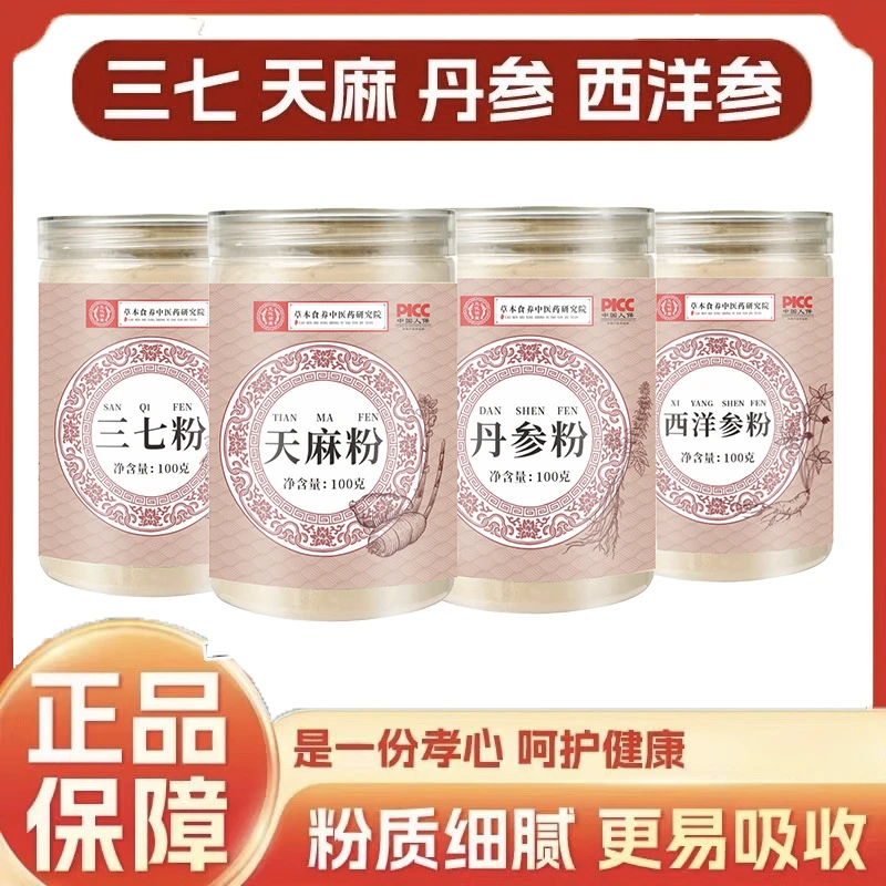 四宝粉 西洋参三七丹参天麻滋补养生组合