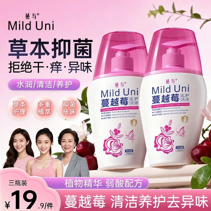 秘与Mild Uni女性小花园洗护液私处护理净味清洁养护出差旅行2