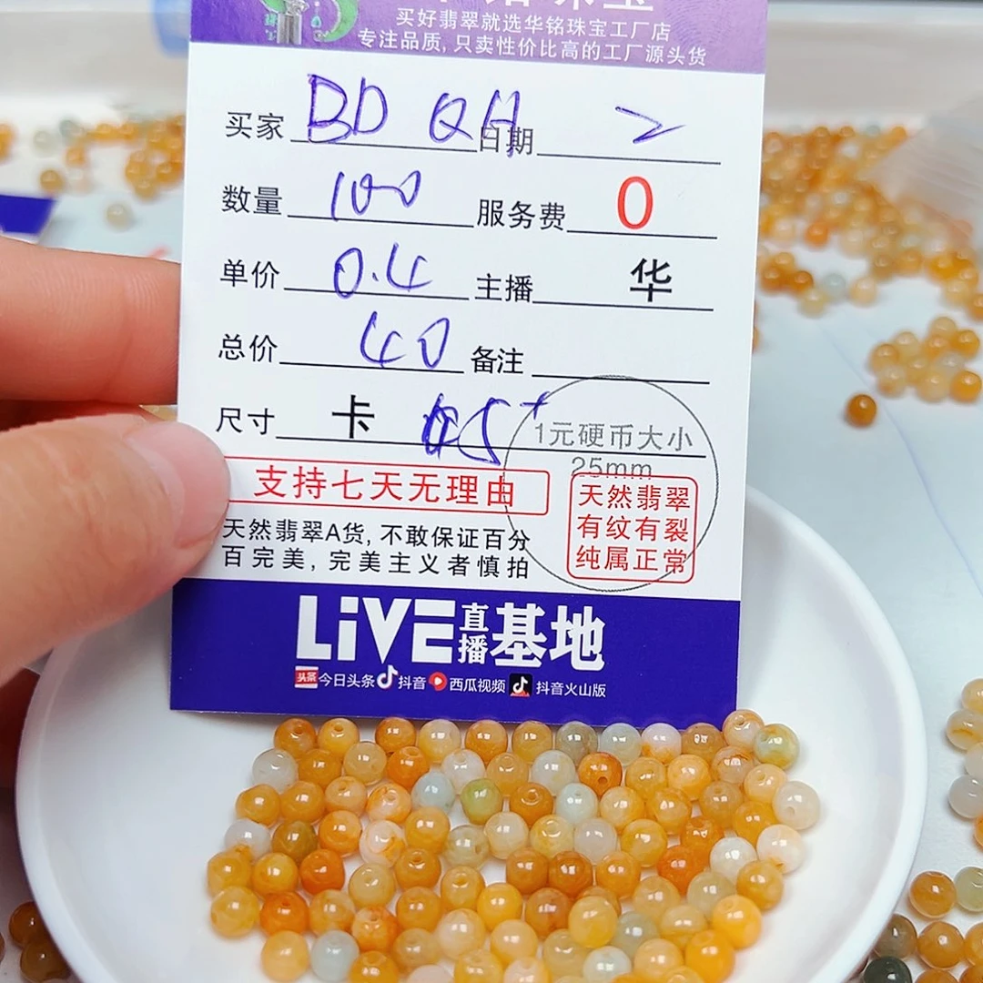 B***H翡翠散珠货主老华