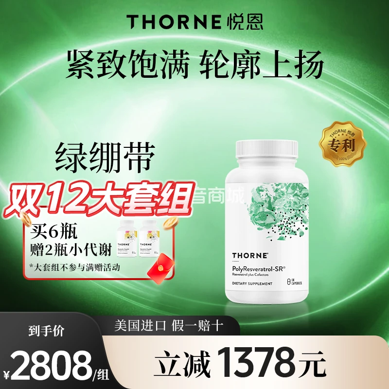 【大套组买6送2瓶小代谢26/7】Thorne悦恩绿绷带胶囊效期至27/4