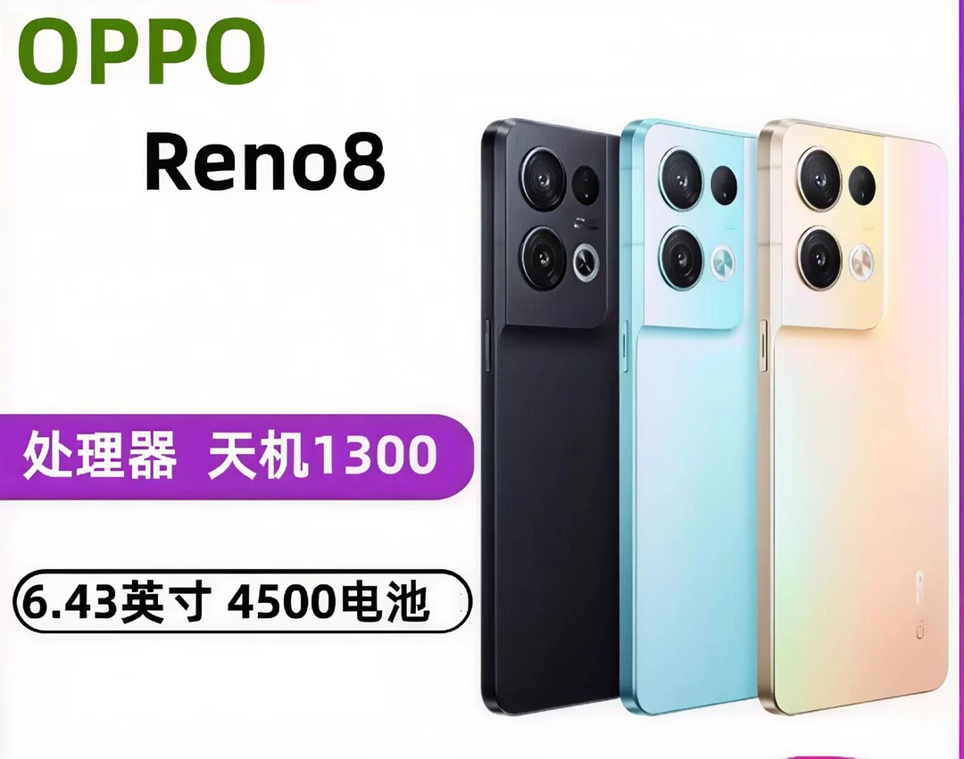 8新 OPPO Reno8天玑1300处理器5G电竞游戏学生智能手机
