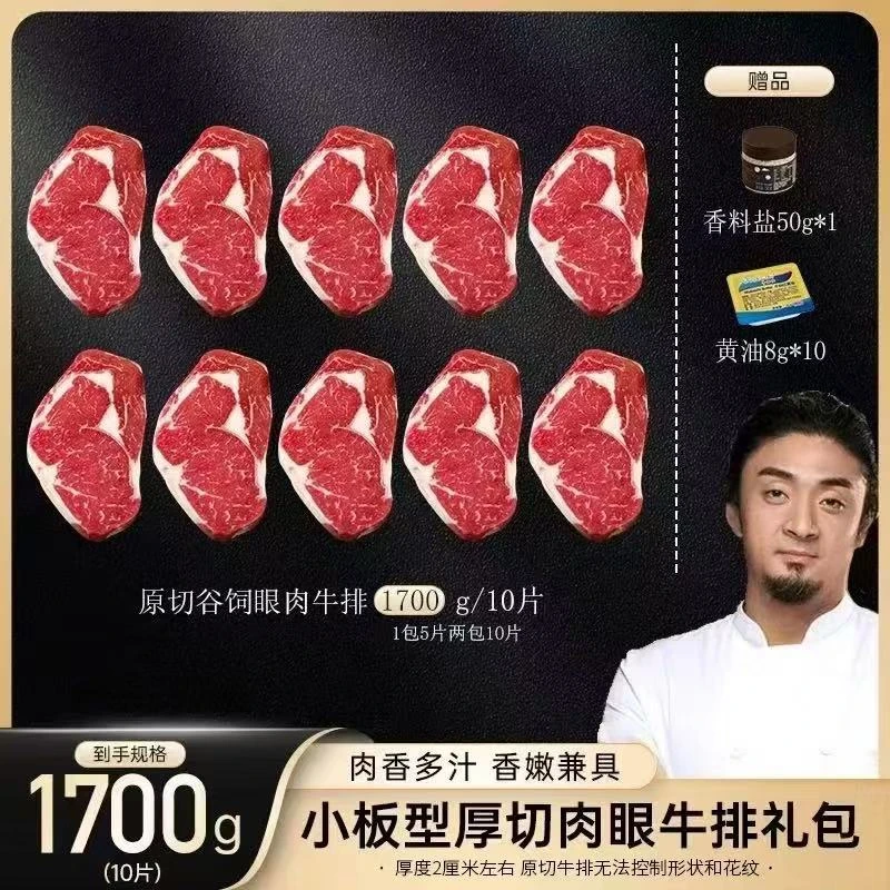 原切牛排【厚切回馈】小牛小板型厚切谷饲肉眼牛排大礼包 1700g