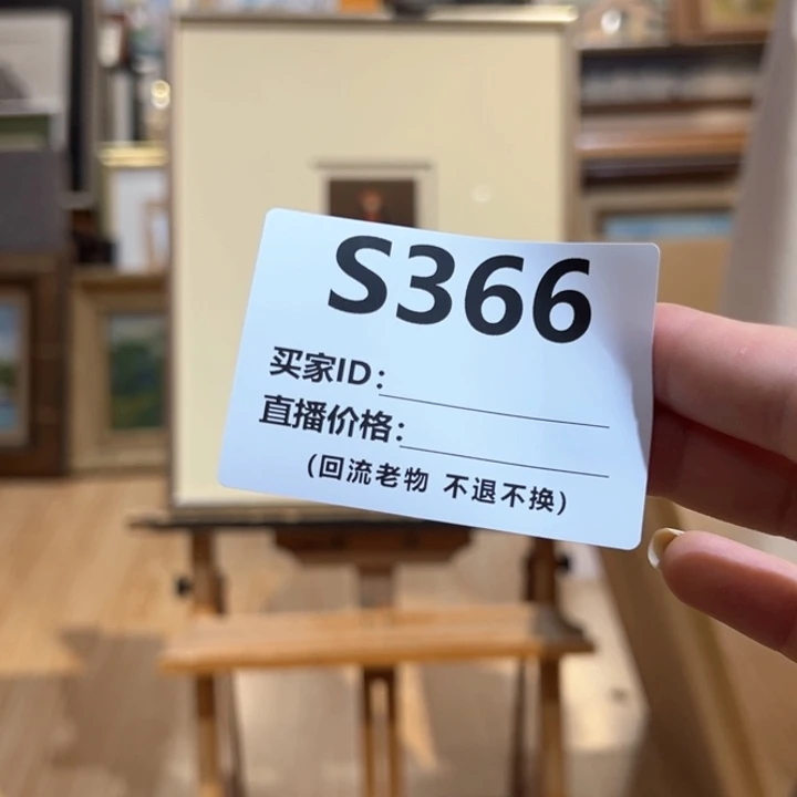 版画醉****灵回流老物不退不换