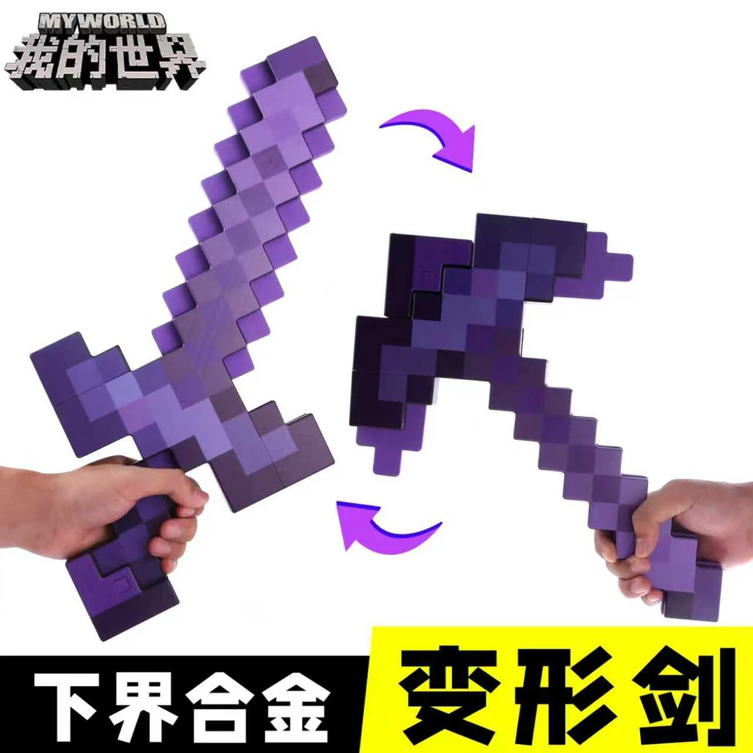 我的世界炫酷发光钻石剑镐二合一玩具下界合金可变形附魔弓箭模型