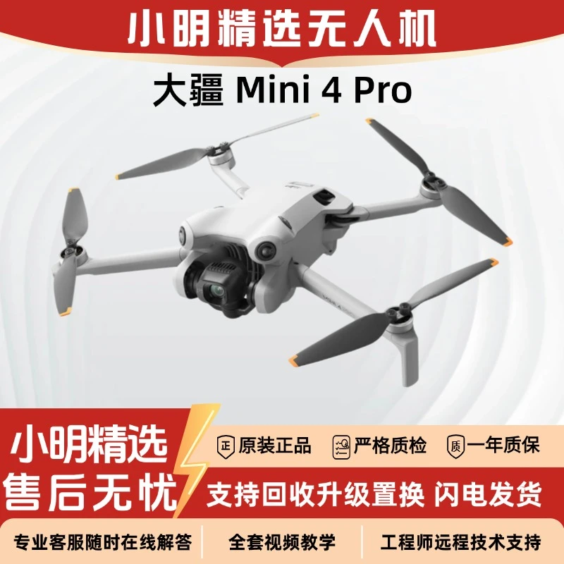99新 DJI/大疆 Mini4Pro全方避障4K竖拍大疆无人机