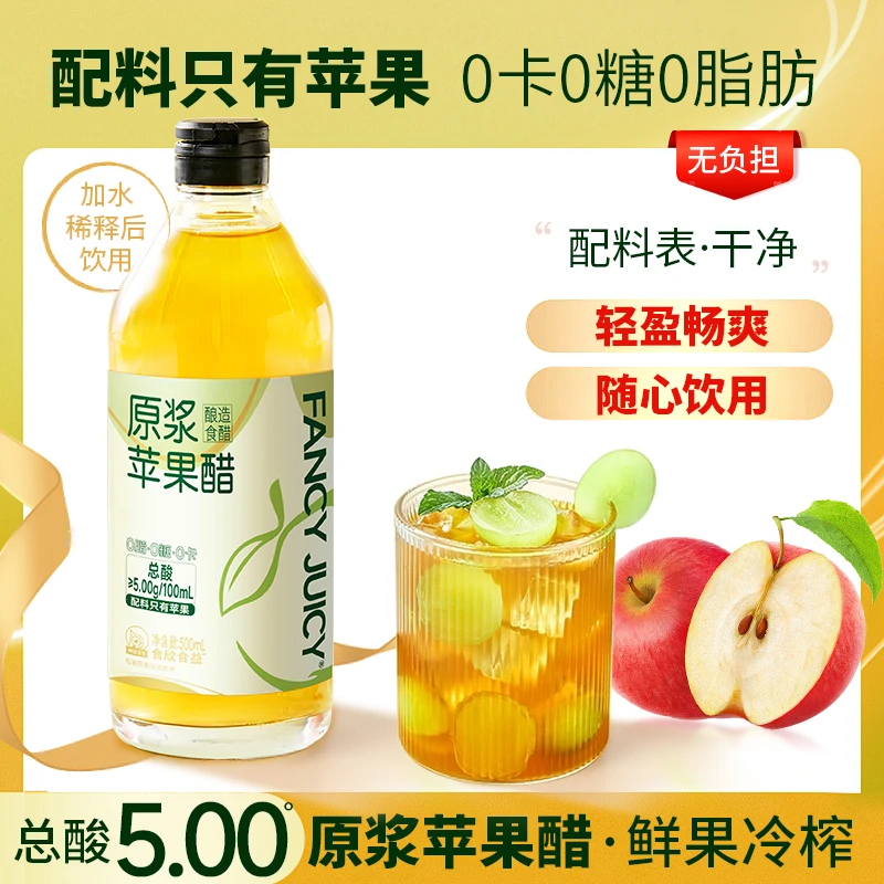 神探伍伍原浆苹果醋500ml瓶装0脂0热量健身饮用自然发酵