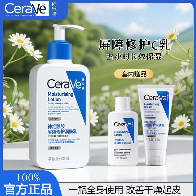 适乐肤神经酰胺C霜润肤乳液面霜身体乳保湿补水修护强韧屏障敏感