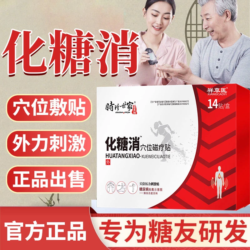 李时珍化糖消足底贴穴位外力刺激外敷时珍世家金系列穴位压力刺激贴