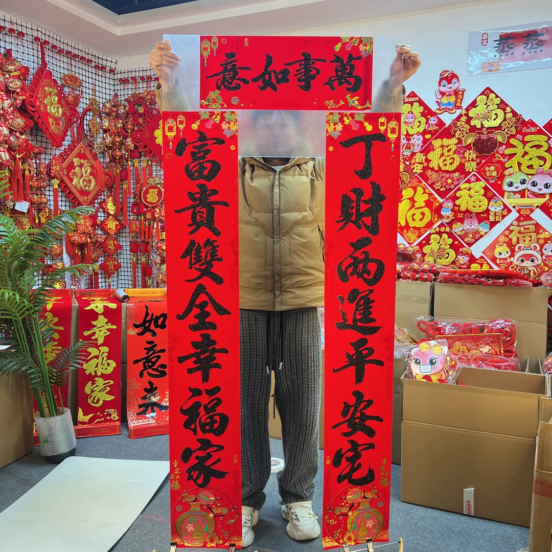 5【1.6米春联】七彩植绒 黑粉 年货甄选春联挂件福字 词句随机发