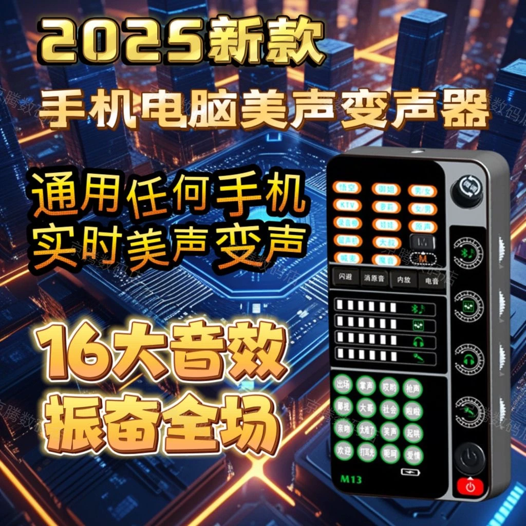 变声器手机专用通用实时微信发语音打电话变音调声游戏直播专业