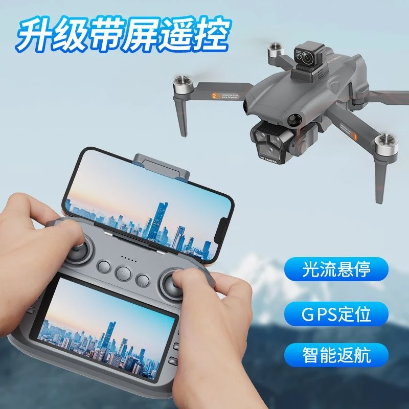 2025新款带屏幕遥控飞机具备GPS定位自动返航自动跟随功能H+