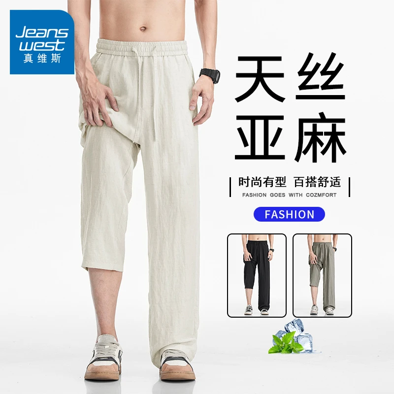 真维斯亚麻休闲裤子男生夏季薄款潮牌宽松高街垂感百搭直筒长裤子