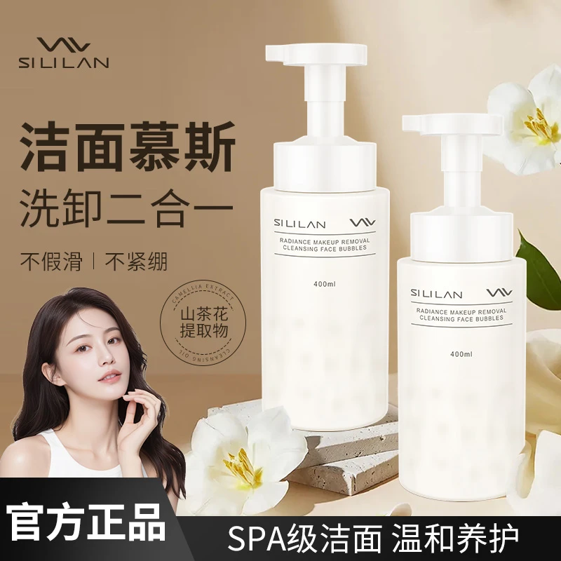 【央妈力荐】斯丽兰焕颜卸妆洁面泡泡慕斯温和不刺激敏肌不拔干400m