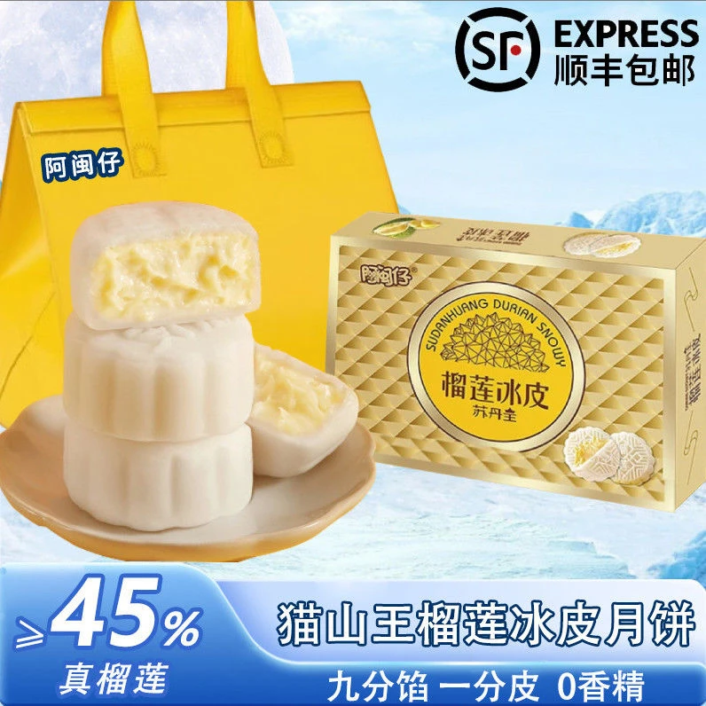 冰皮爆浆流心广式糕点中秋礼盒送礼佳品榴莲冰皮中秋推荐好物