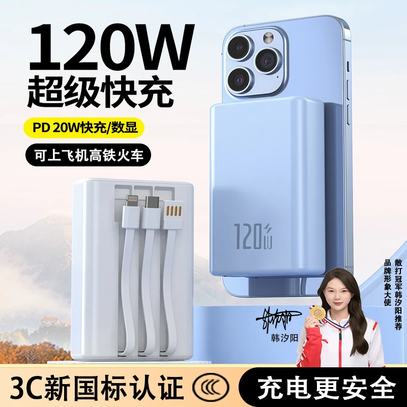 【3C认证可上飞机】120W超级快充50000M自带线便携充电宝移动电源