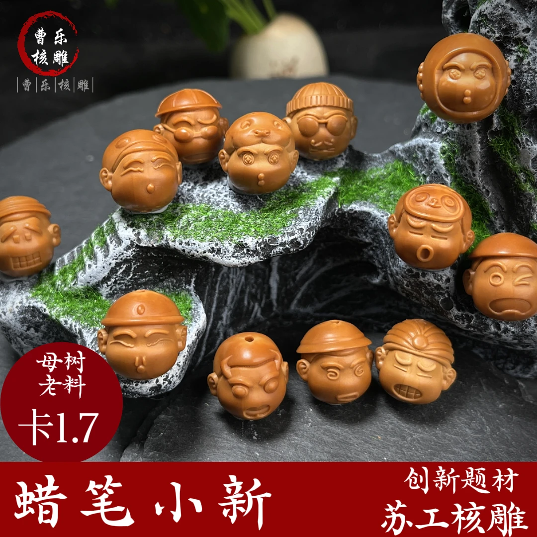 曹乐核雕新作《蜡笔小新》橄榄核雕卡通题材文玩手串苏工核雕
