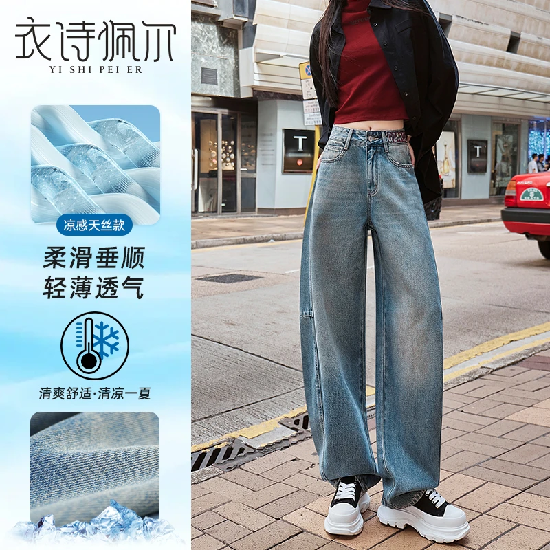 薄款天丝弯刀牛仔裤女2026年秋季新款高腰显瘦宽松小个子镰刀裤子