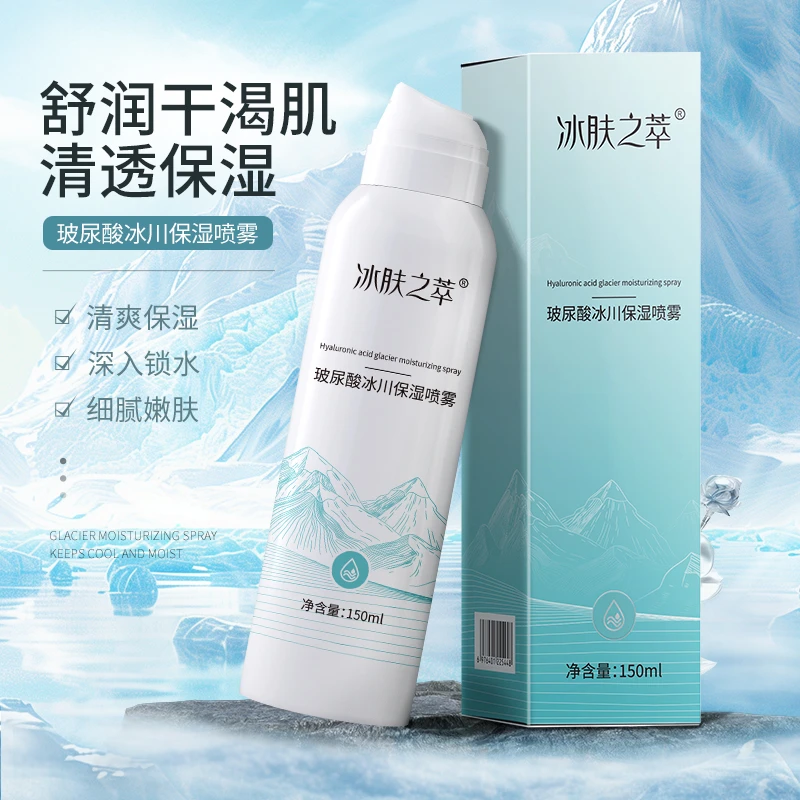 【拍1发2；拍2发6】玻尿酸冰川保湿喷雾  清爽保湿 深入锁水