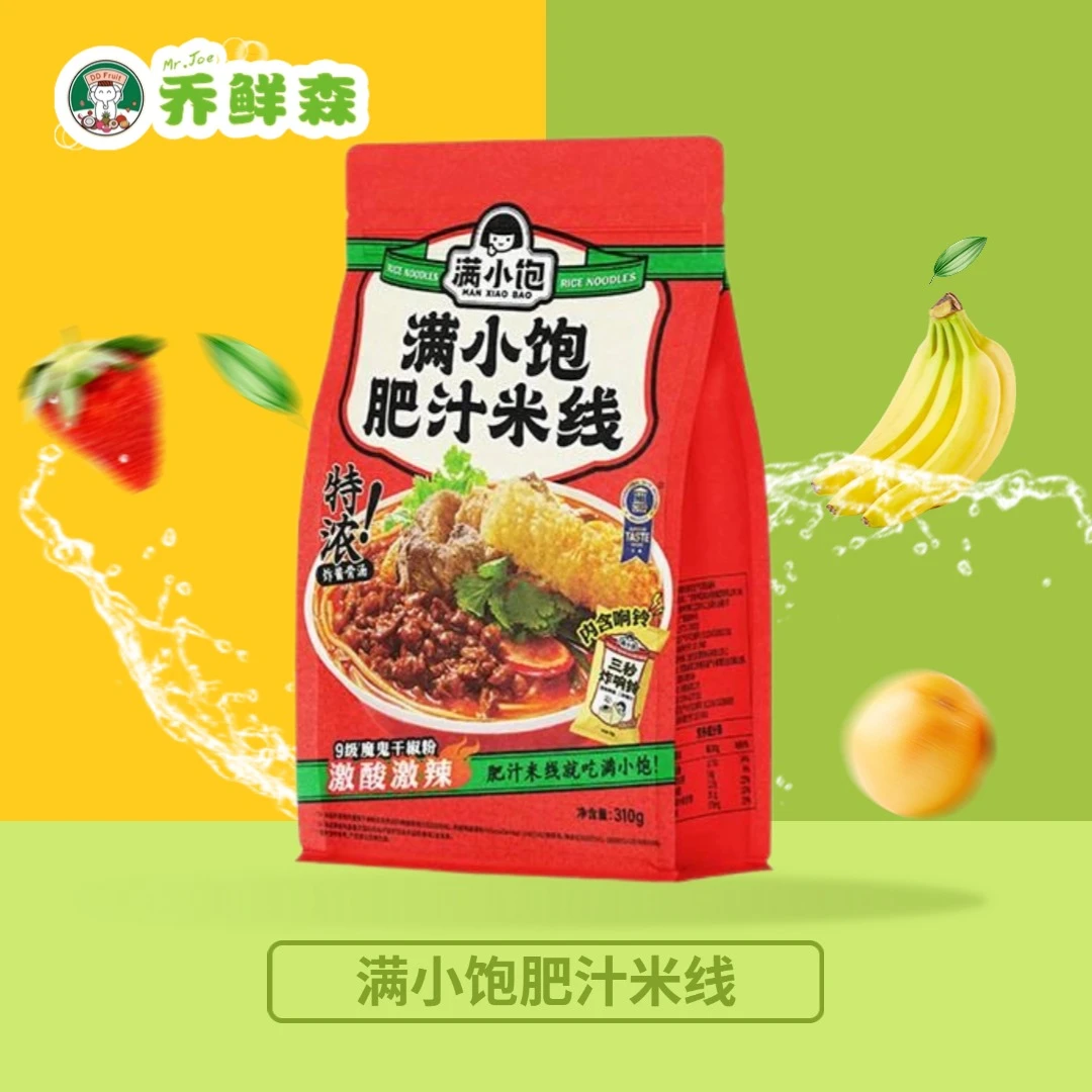 【同城配送】满小饱肥汁米线1袋丨鲜香上头