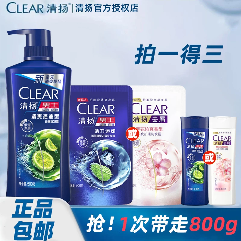 清扬洗发露500g+200g+100g清爽控油三重净屑净澈男女士洗发水
