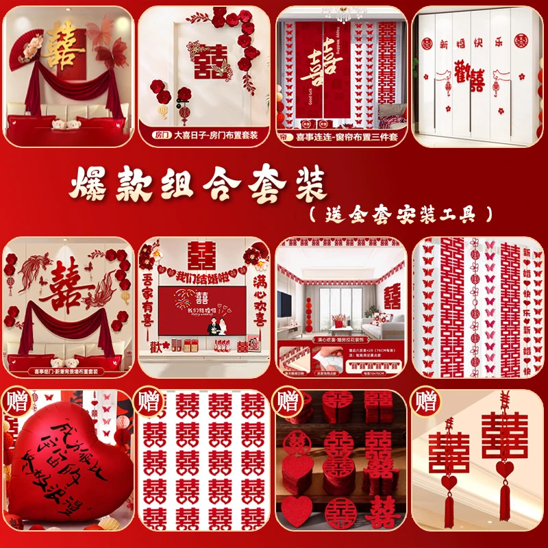 婚房布置套装气球婚礼新房男方装饰房间婚庆卧室结婚用品大全女方