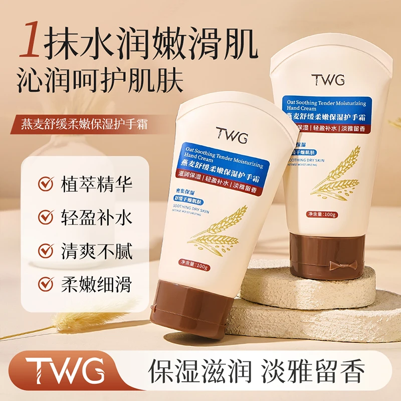 【买一送一】燕麦舒缓柔嫩保护手霜补水清爽柔滑淡雅防干裂持久留香